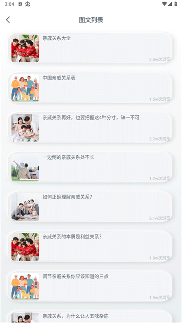 亲属称呼在线计算器截图2