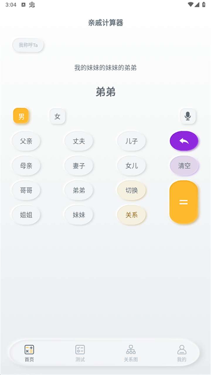 亲属称呼在线计算器截图1
