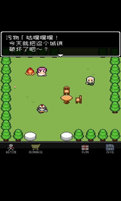 那家伙是四天王汉化版截图2