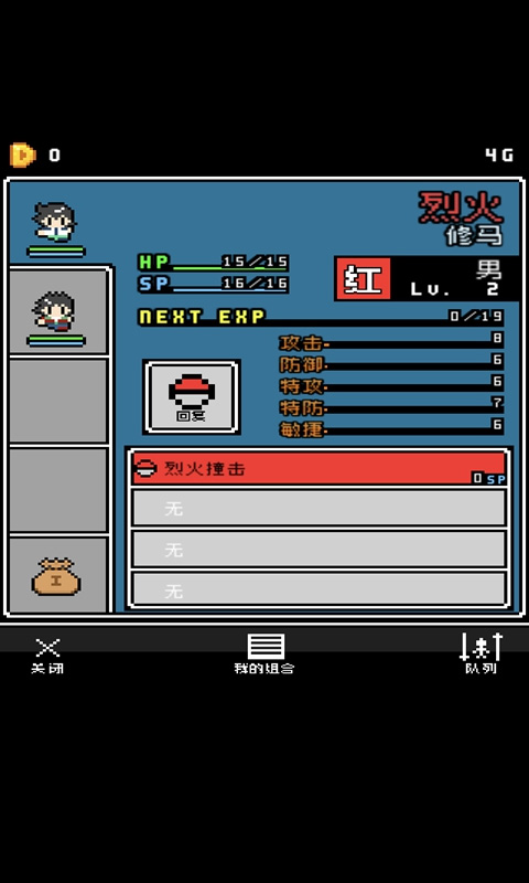 那家伙是四天王汉化版截图3