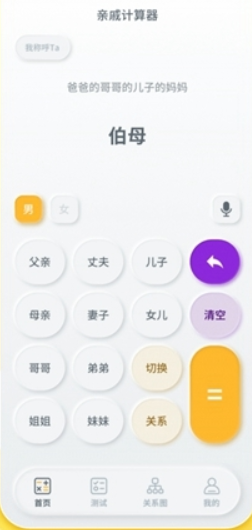 亲属称呼在线计算器