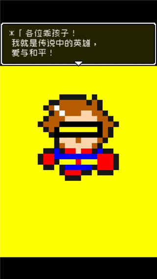 那家伙是四天王汉化版