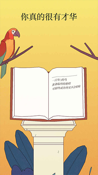 birdalone安卓截图3