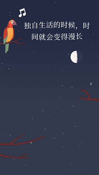 birdalone安卓截图5