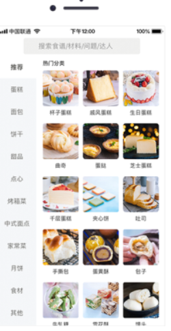 烘焙帮电子食谱