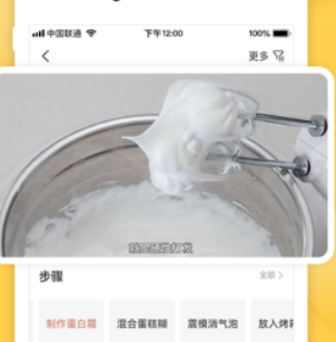 烘焙帮电子食谱