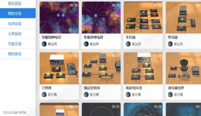 物理实验室虚拟中文版