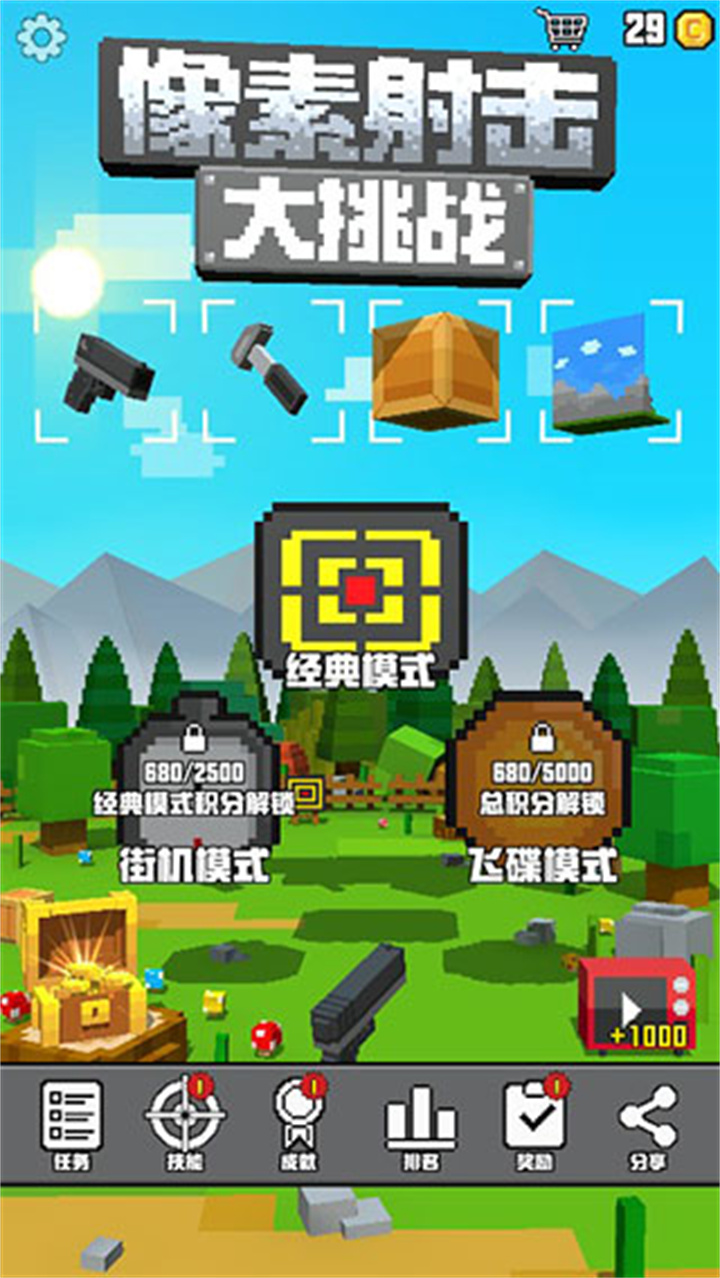 射击大挑战像素中文版截图2