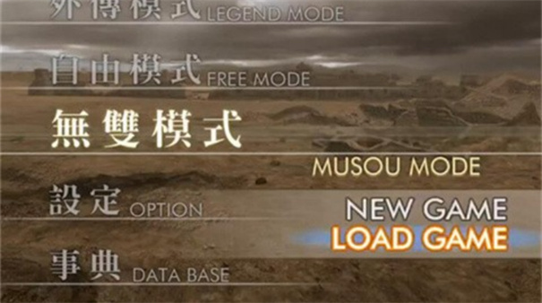 真三国无双4刘备传4