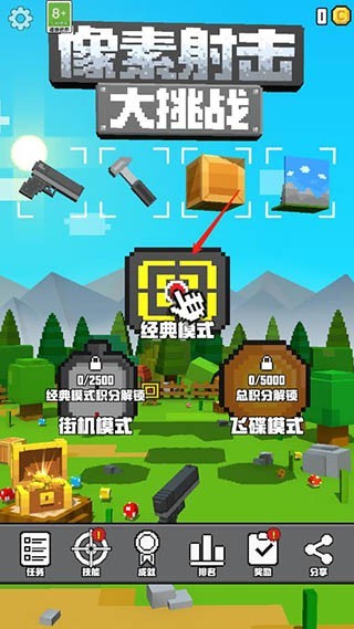 射击大挑战像素中文版