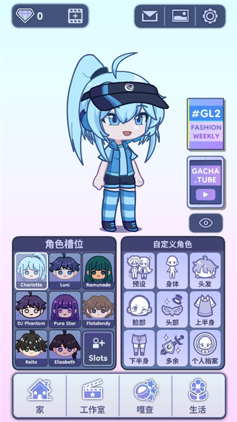 GachaLife2汉化版截图1