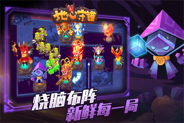 地心守护塔防截图1