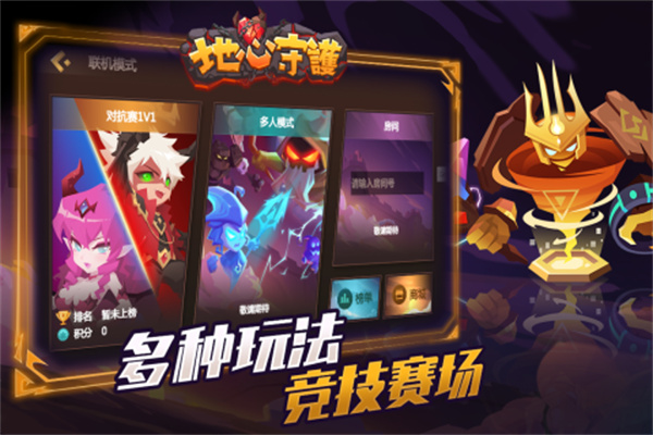 地心守护塔防截图3