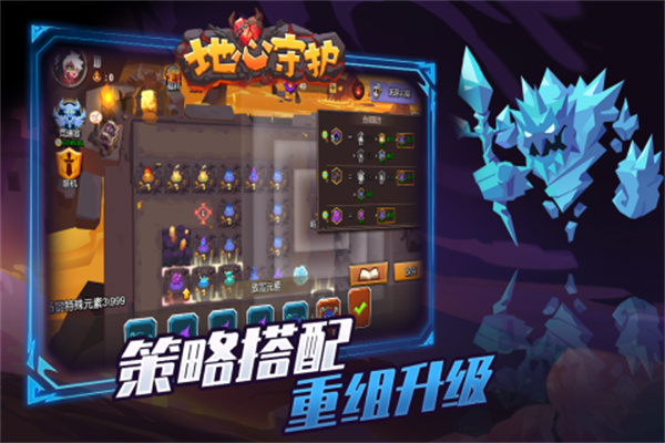 地心守护塔防截图4