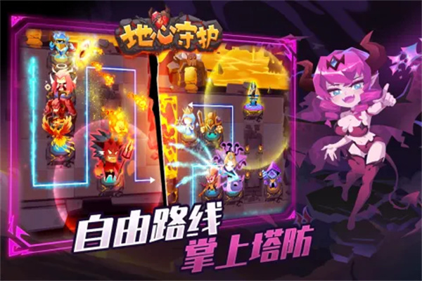 地心守护塔防截图5