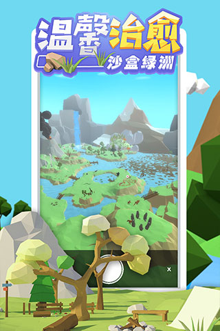 沙盒绿洲动物截图4