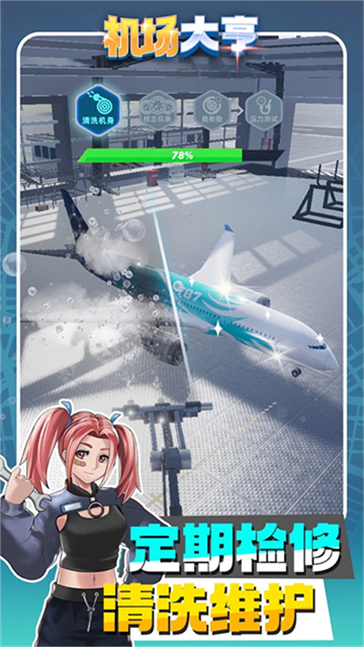 机场大亨模拟器安卓版截图3