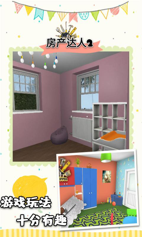 房产达人2中文版截图5
