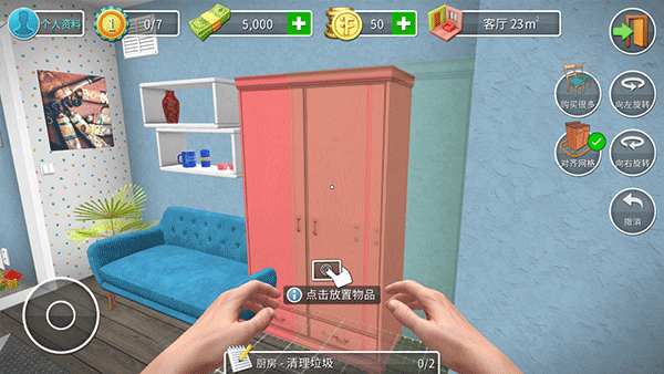 房产达人2中文版