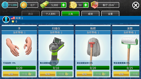 房产达人2中文版