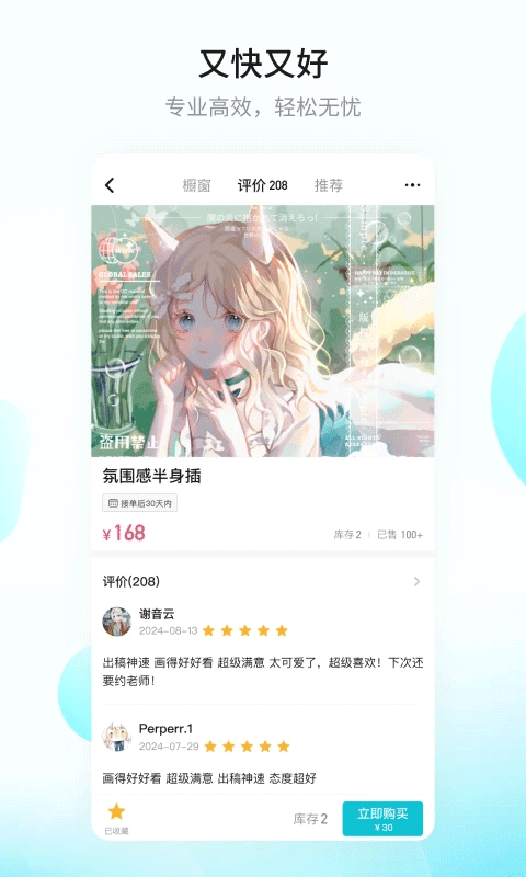 画加画师平台3