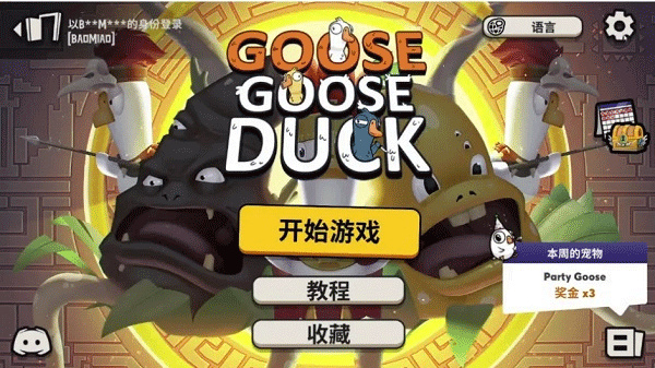 鹅鸭杀goosegooseduck截图2