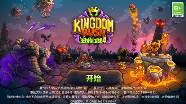 王国保卫战4复仇海盗支线截图1