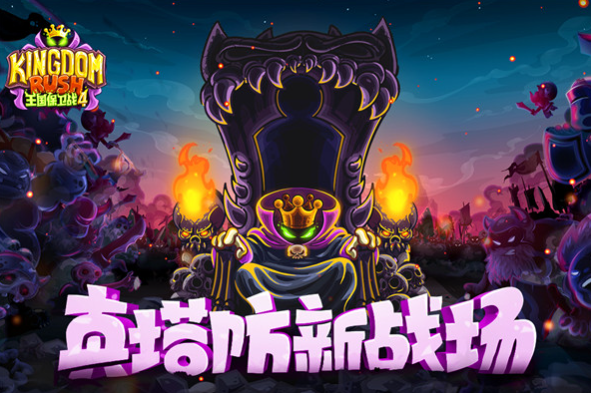 王国保卫战4复仇海盗支线