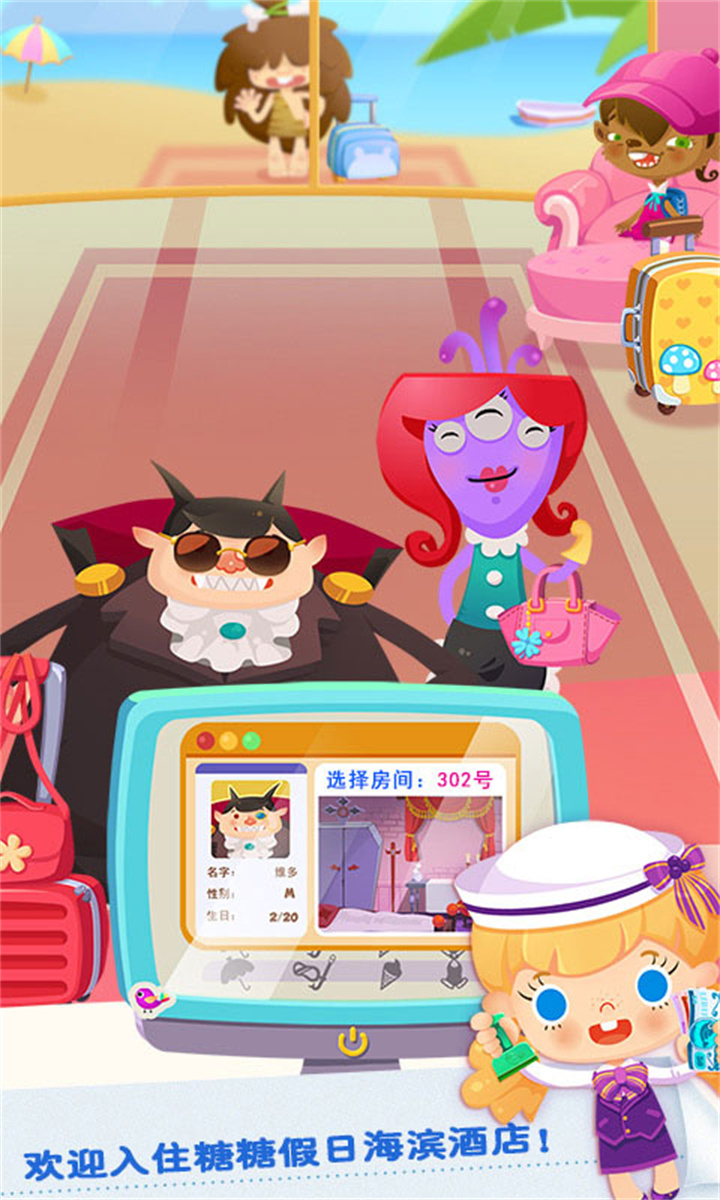 糖糖假日海滨酒店游戏版本截图5