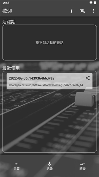 waveeditor波浪音频截图4