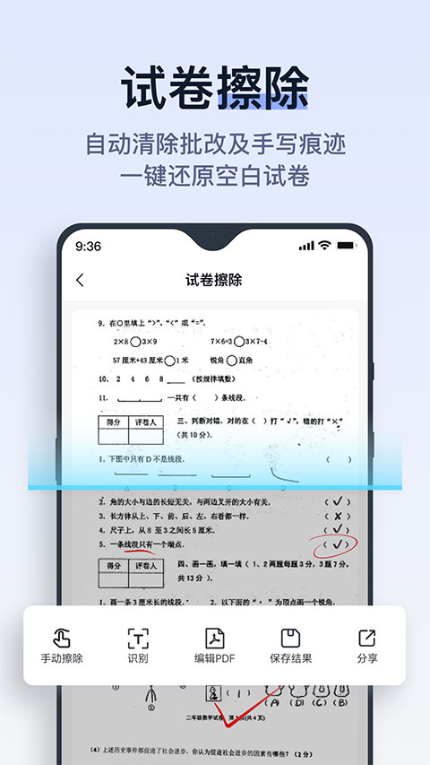 拍试卷去笔迹截图4