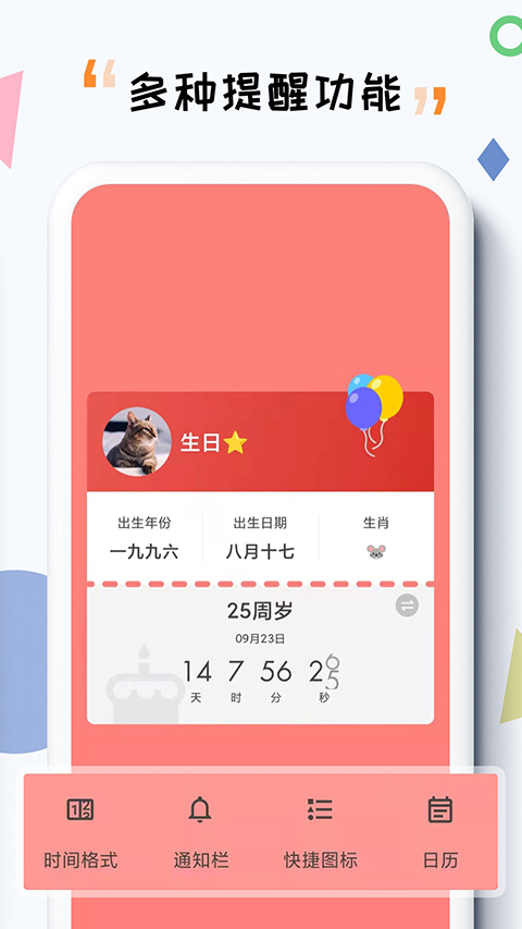 itime倒计时截图2