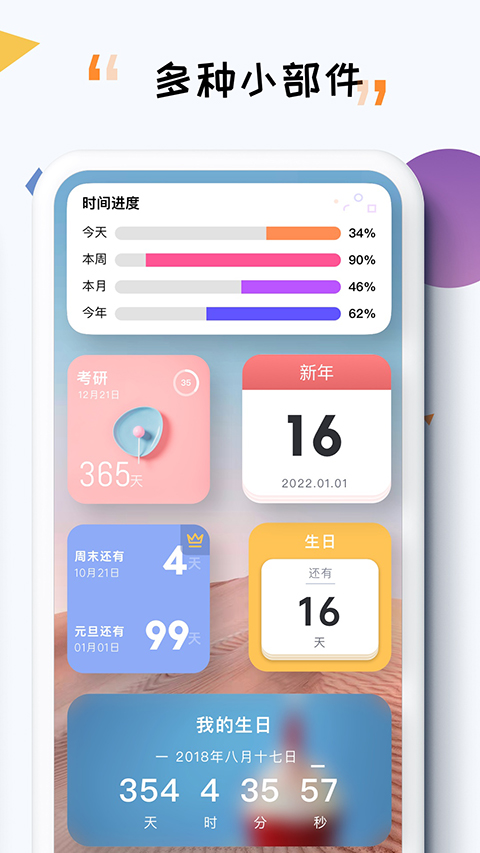 itime倒计时截图3
