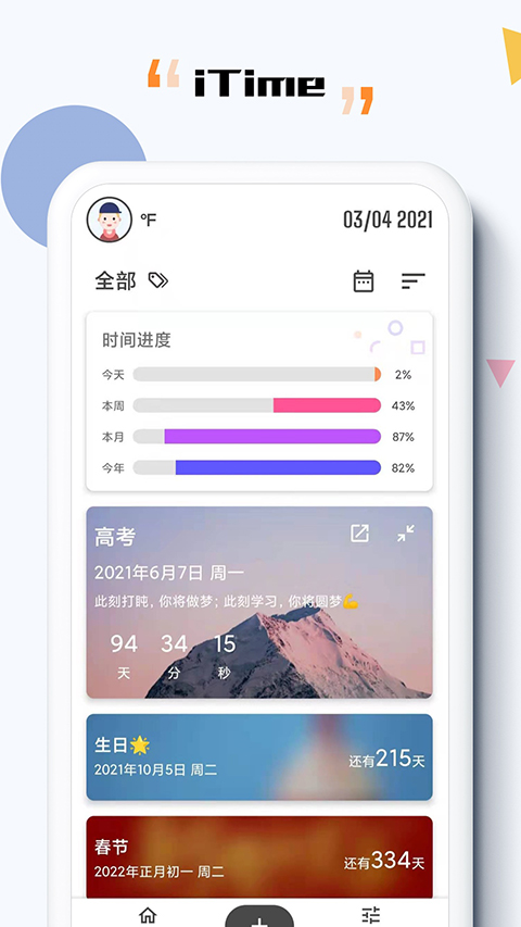 itime倒计时截图4