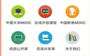 爱课程网课平台