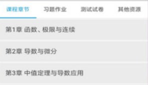 爱课程网课平台