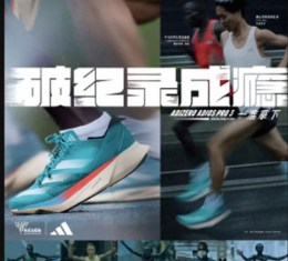 阿迪达斯跑鞋