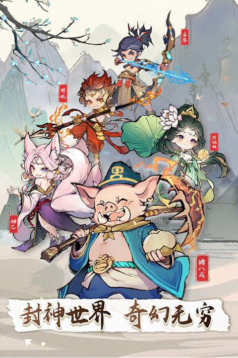 封神让我来手游常曦3