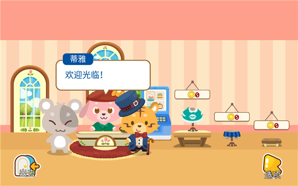 开心萌宠汉化版截图2