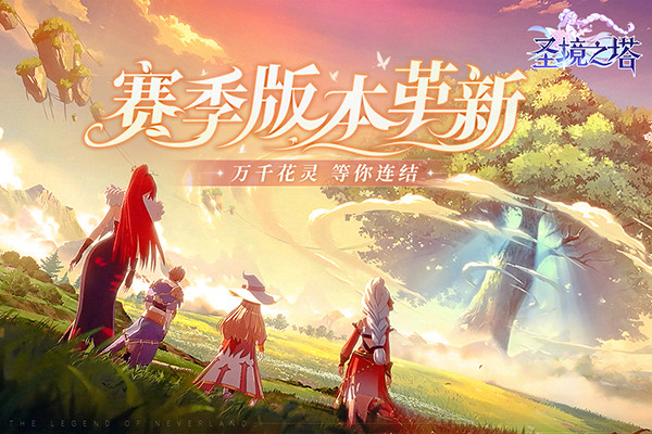 圣境之塔二次元冒险截图1