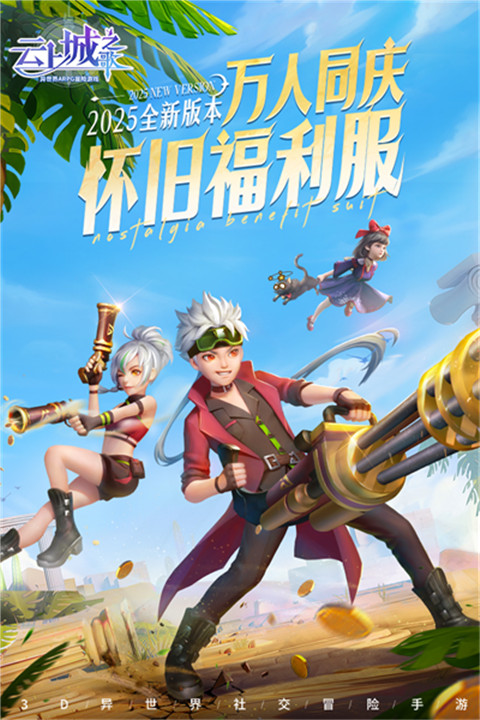 云上城之歌怀旧服截图1