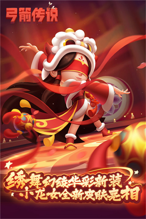 弓箭传说汉化版截图1