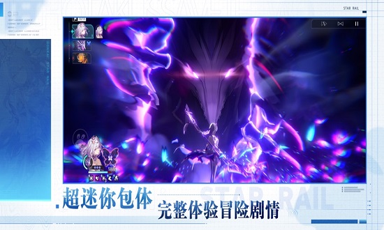 云星穹铁道截图1