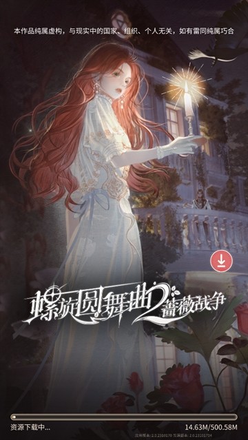 螺旋圆舞曲2蔷薇战争正式版