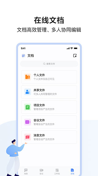 如流智能办公截图1