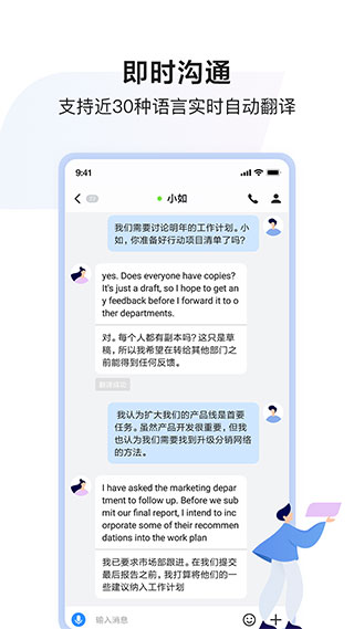 如流智能办公截图3
