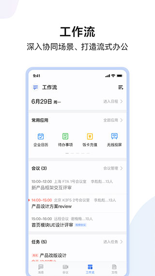 如流智能办公截图4