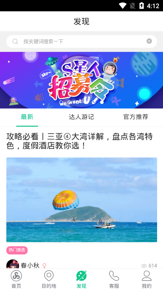 春秋旅游客户端