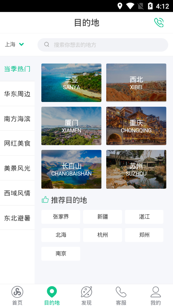 春秋旅游客户端
