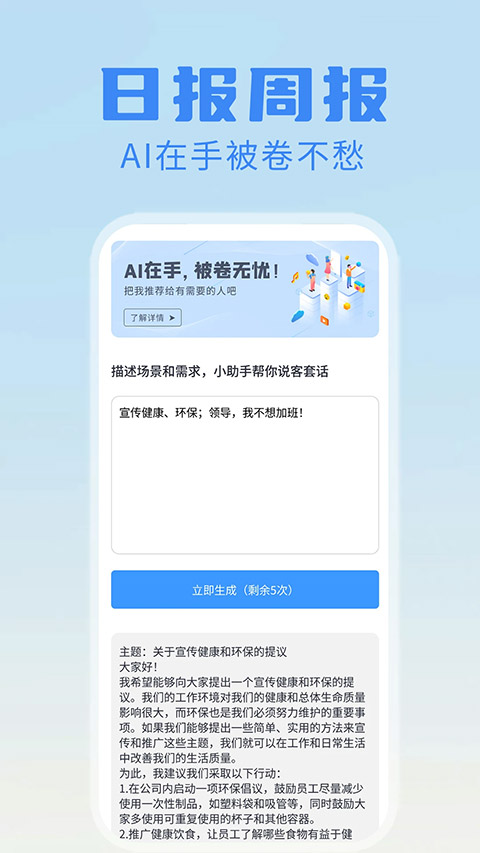 日报周报生成器安卓版截图2